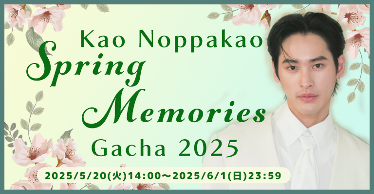 Kao Noppakao Spring Memories Gacha 2025